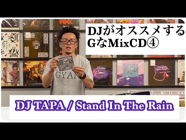 DJがオススメするG-FUNK MIX CD | DJ TAPA / Stand In The Rain (2022