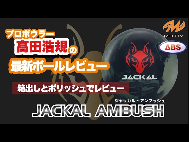最新作】最強カバー搭載！ジャッカルアンブッシュをご紹介！【JACKAL