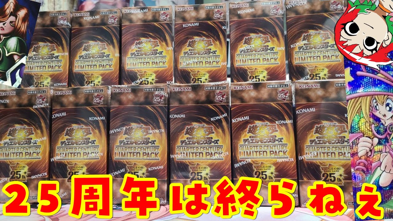 遊戯王OCGクォーターセンチュリーリミテッドパック 6BOX 遊戯王OCG