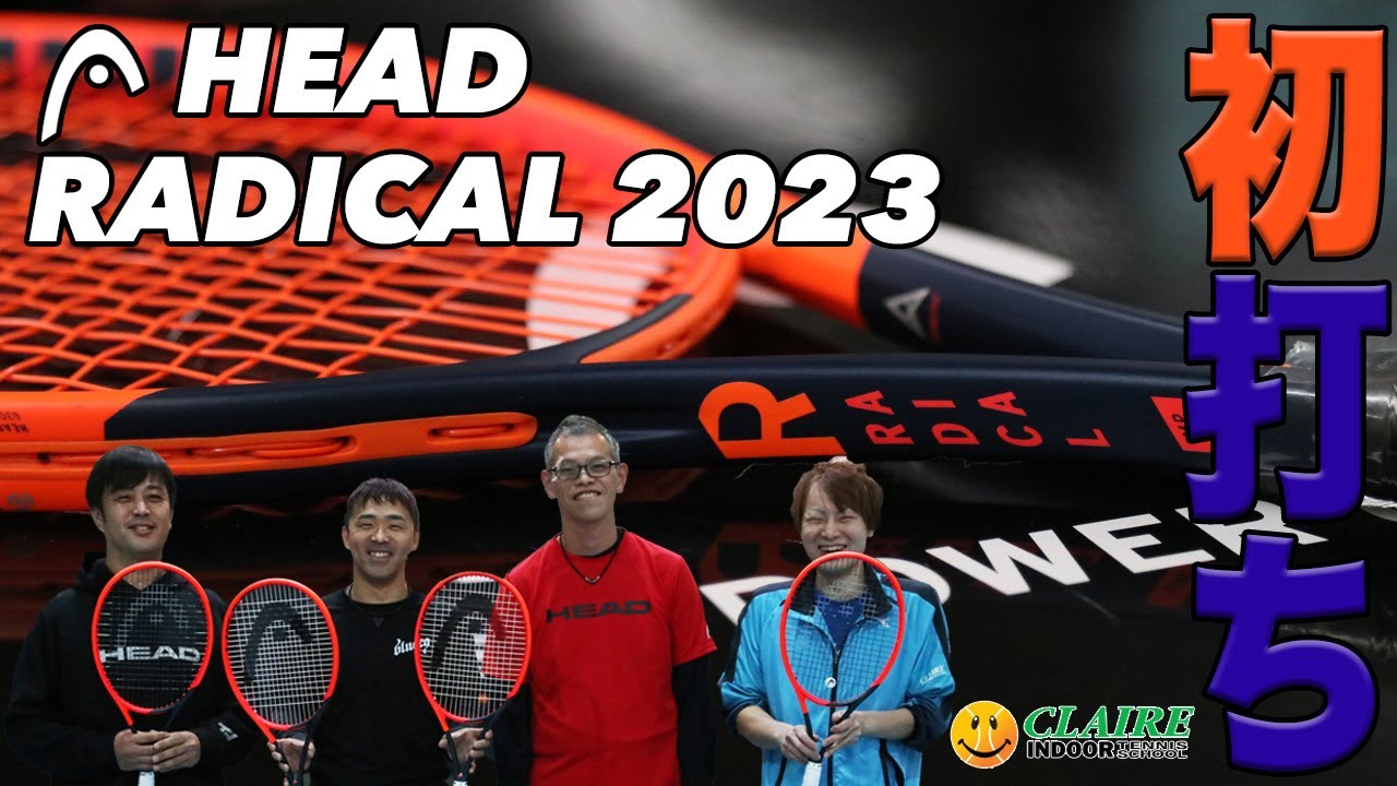 HEAD｜ラジカルプロ 2023 ｜インプレ】レスポンスのよい競技系モデル