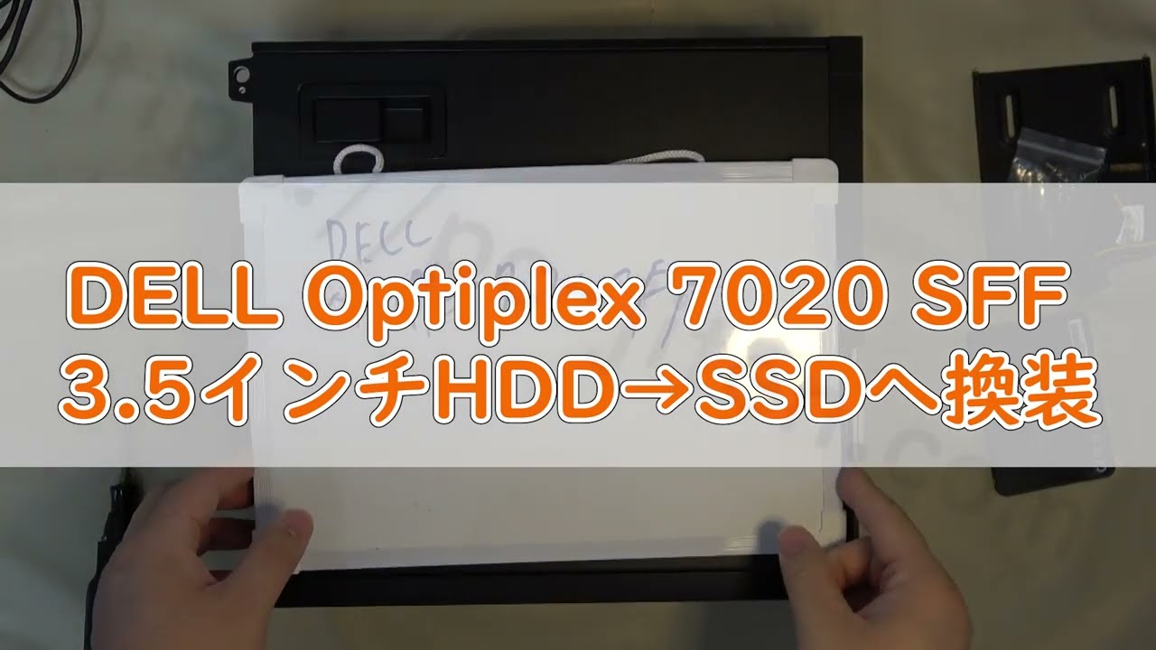 SSD換装】【DELL Optiplex 7020 SFF】SSD換装 - YouTube