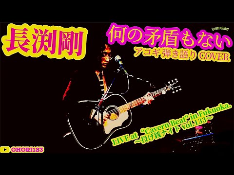 No Contradiction (Tsuyoshi Nagabuchi Acoustic Guitar/Guitar