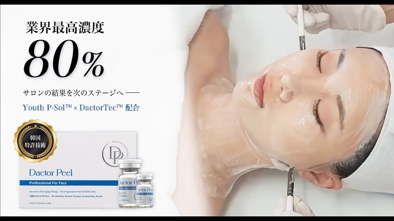 Dactor Peel/ダクトピール フェイス用 業界最高濃度ピーリングの卸サイト