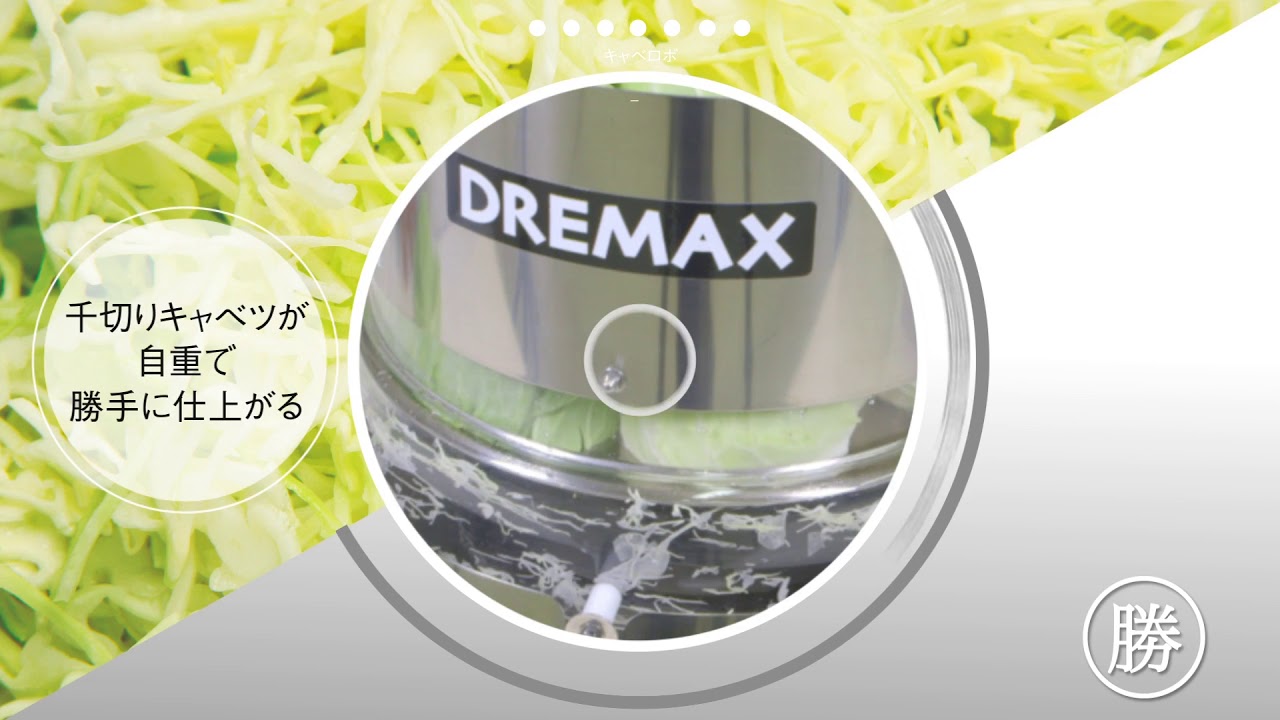 ドリマックスキャベツロボDX-150 キャベツ千切り(4260200)EBM江部松