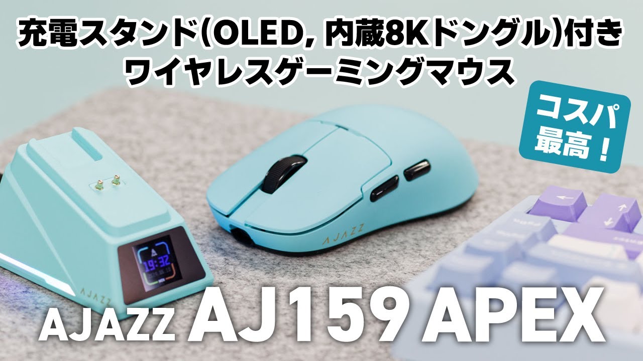 レビュー】AJAZZ AJ159 APEX ワイヤレスゲーミングマウスのすすめ