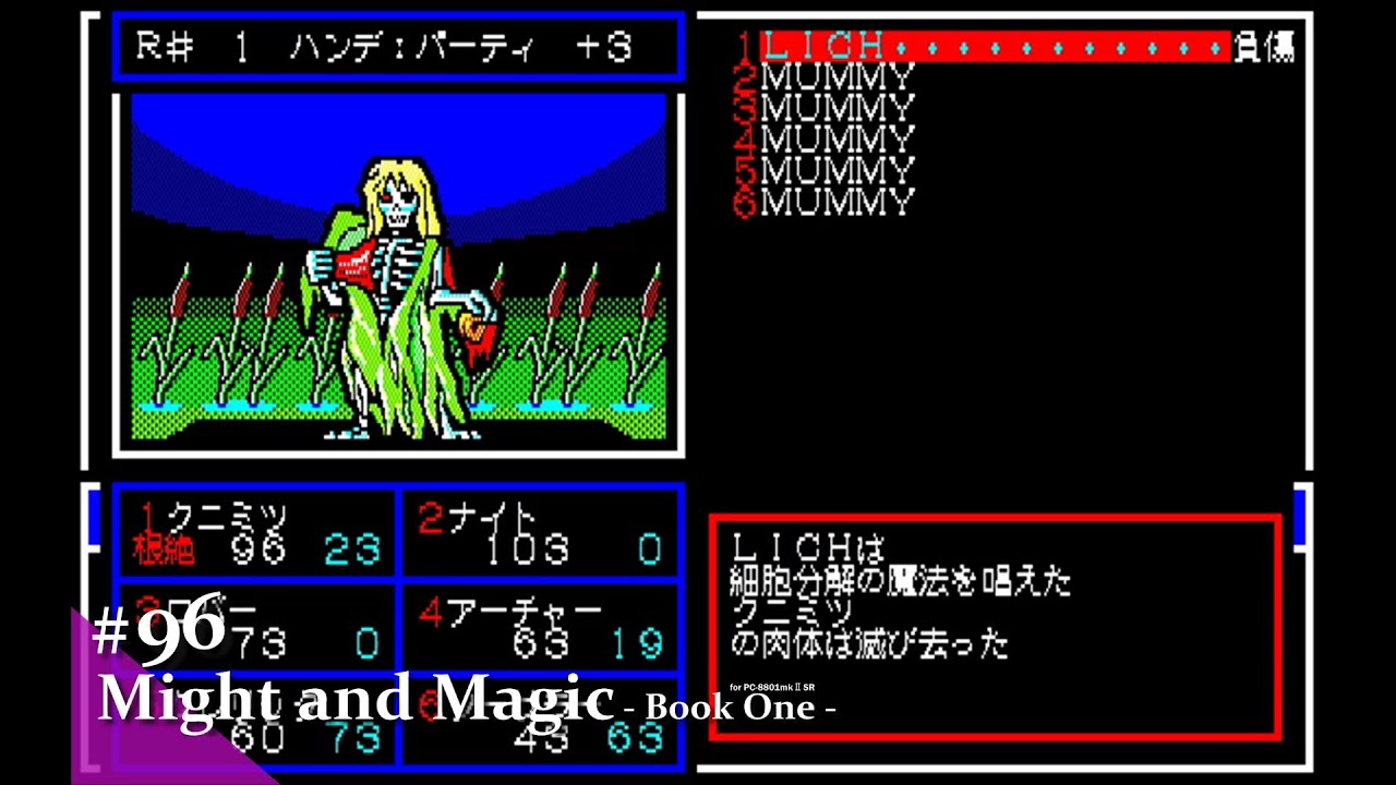 Play】PC-8801 Might and Magic - Book One -（マイトアンドマジック