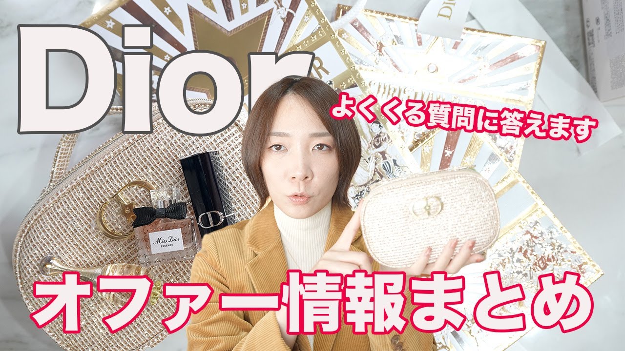 Dior 2025 Offer Unboxing! Answering questions about the Dior