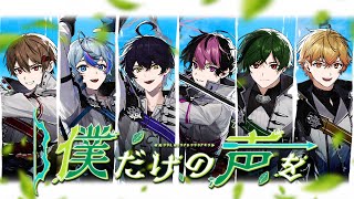 SIXFONIA - Bokudake no Koewo [Official Music Video] - YouTube