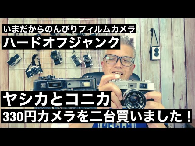 №590 ハードオフジャンク！330円のカメラを二台買いました - YouTube