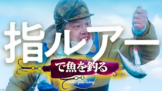 指に集いし魚々の群れ(漆黒王喰ワレ) – FANY Mall