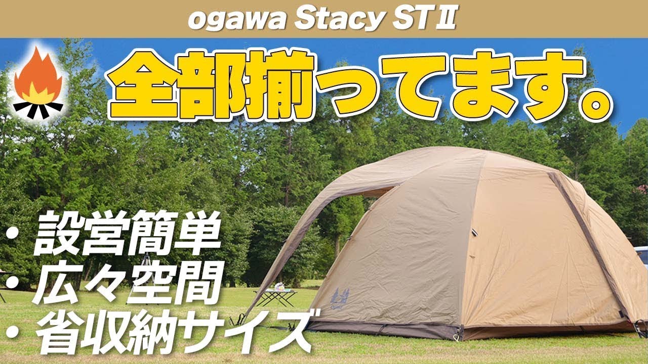Ogawa] Is this the definitive solo tent?! The Stacy ST II was
