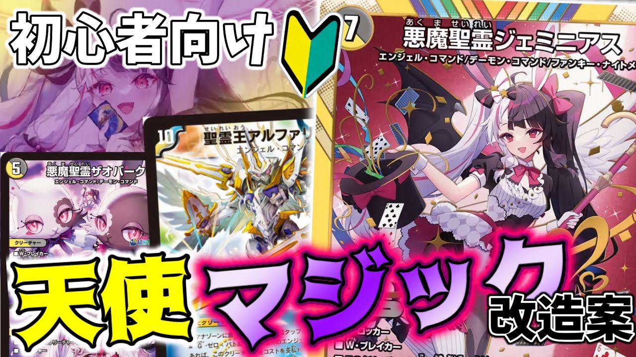 デュエマ】大幅コスト踏み倒しマジック！！夜見れなの切り札『悪魔聖霊