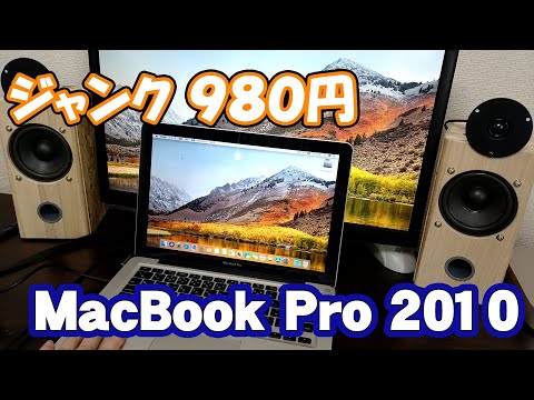 Junk] MacBook Pro 13-inch Mid 2010 purchased for 980 yen - Tested