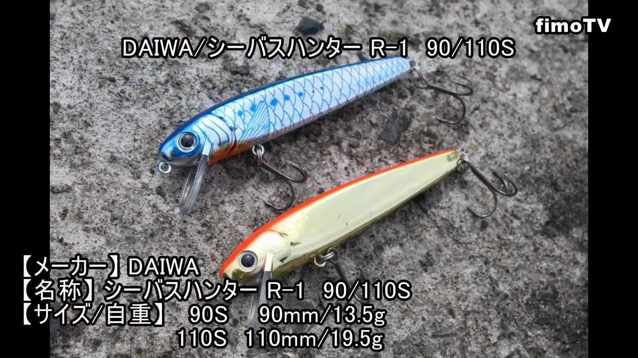 初代シーバスハンターが時代を超越して進化 DAIWA／シーバスハンター