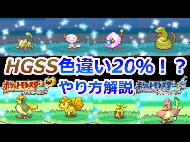 Explaining how to increase the chances of getting a shiny Pokemon