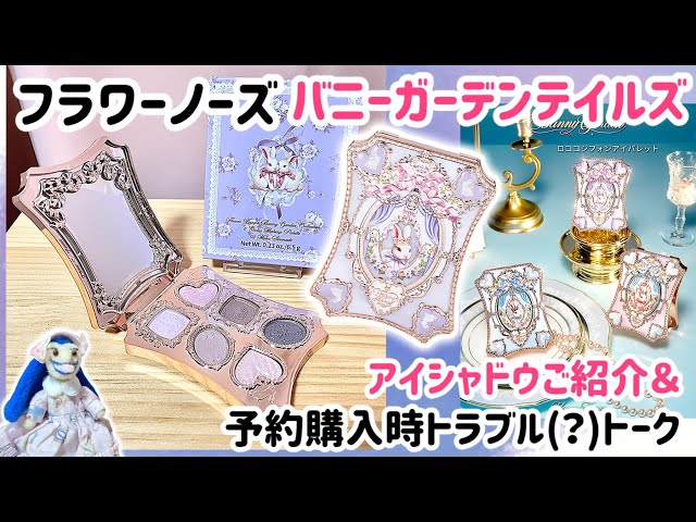 Purchase Introduction] Flower Nose's new 