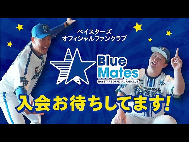 BlueMates(ブルーメイツ)｜STARを集めてFC会員限定のユニフォームを手