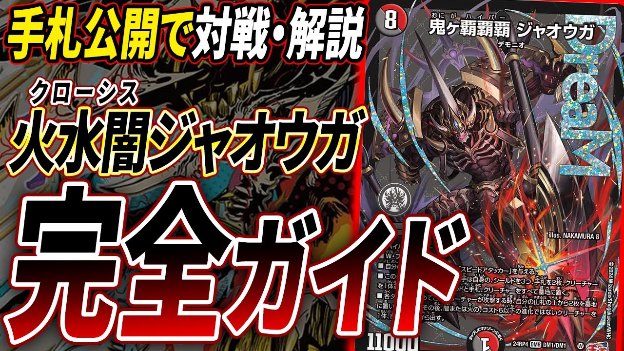 Hand Revealed] Creator of the Modern Duel Masters' Most Difficult