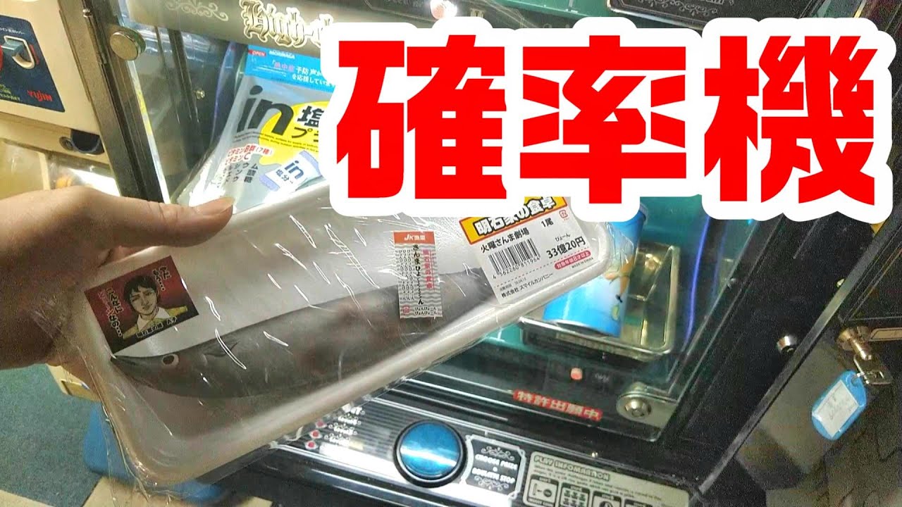 No.37 確率機に挑戦！ ポケットリフター！？いやいや、ブラック