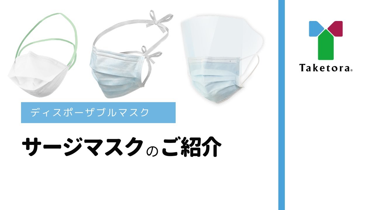 サージマスクAC | 株式会社竹虎 | 医療用品・介護用品・健康用品の販売会社