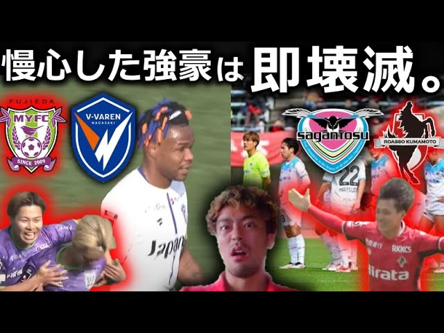 J2が世界で最も面白い2部と呼ばれる理由がコレです。【藤枝MYFCvsV