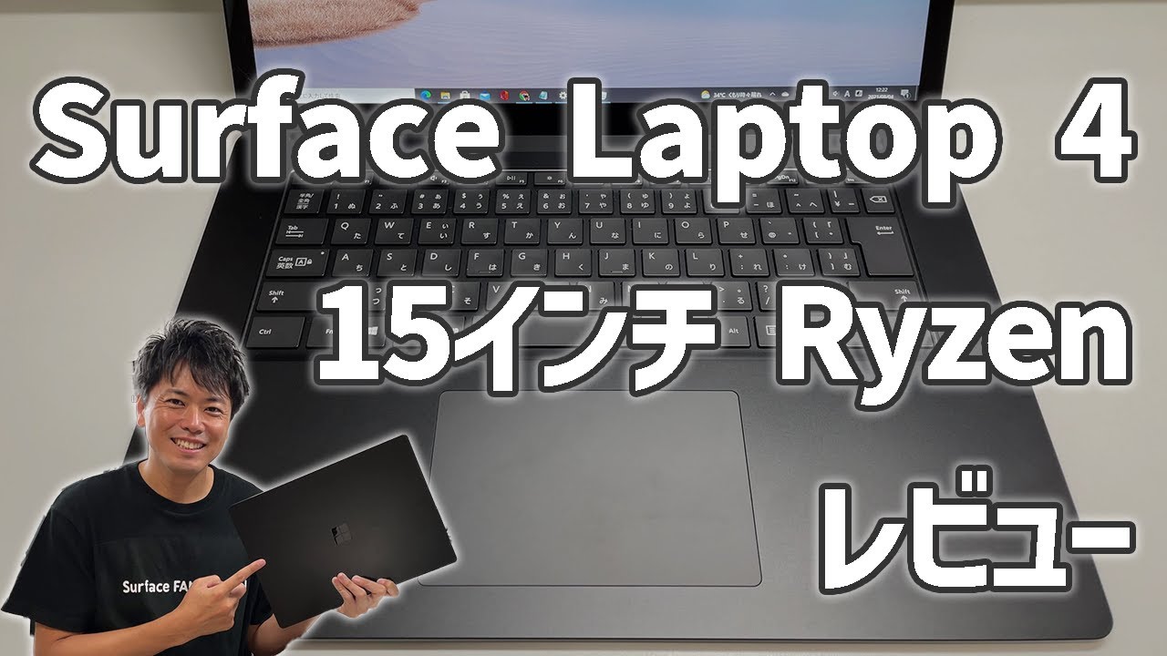 マットブラック】Surface Laptop 4 15インチ Ryzenモデルレビュー