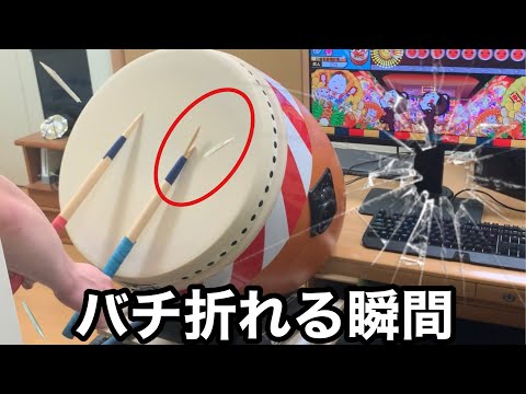 マイバチが派手に折れる瞬間www 【おうち太鼓】 - YouTube