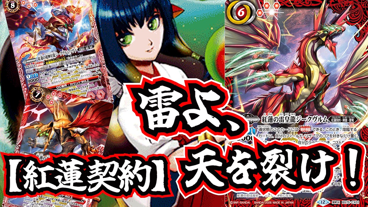 バトスピ】『僕は自分の手で、未来を選ぶ！』 コンパス デッキ紹介