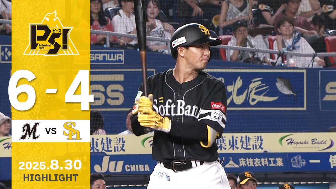 ハイライト】佐藤直がソロホームランを放つ！8月30日（土）vs千葉