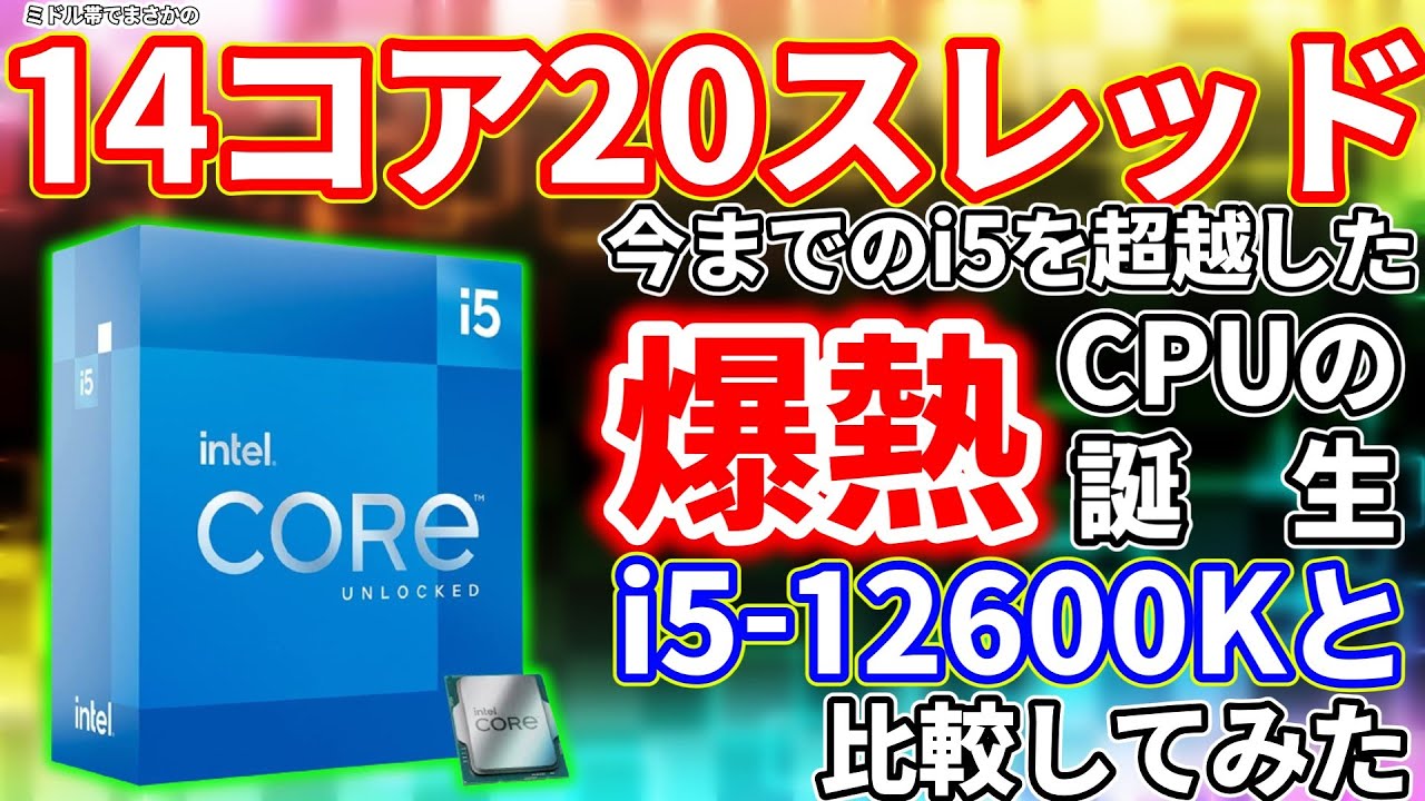 14 cores and 20 threads even though it's an i5! Intel Core i5