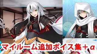 7/11追加分】【FGO】長尾景虎 追加マイルームボイス集＆召喚・霊衣開放