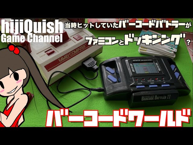 FC40】ファミコンとバーコードバトラーが連動？ 夢のコラボレーション
