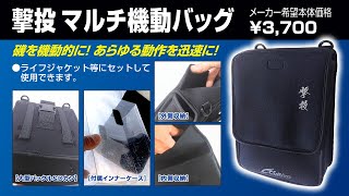 C'ultiva（カルティバ） オーナー/カルティバ 撃投マルチ機動バッグ No