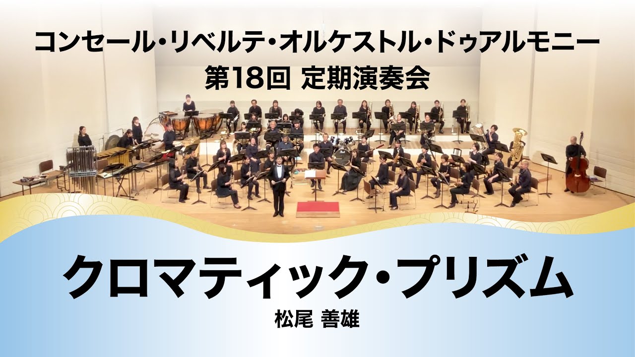 はるか、大地へ 1996 市立習志野高校 #吹奏楽 #吹奏楽コンクール