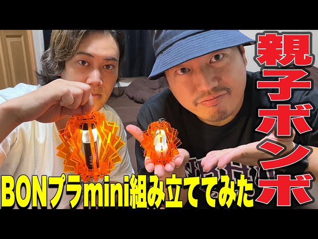 Gear Introduction] What is the BONpla mini that everyone is