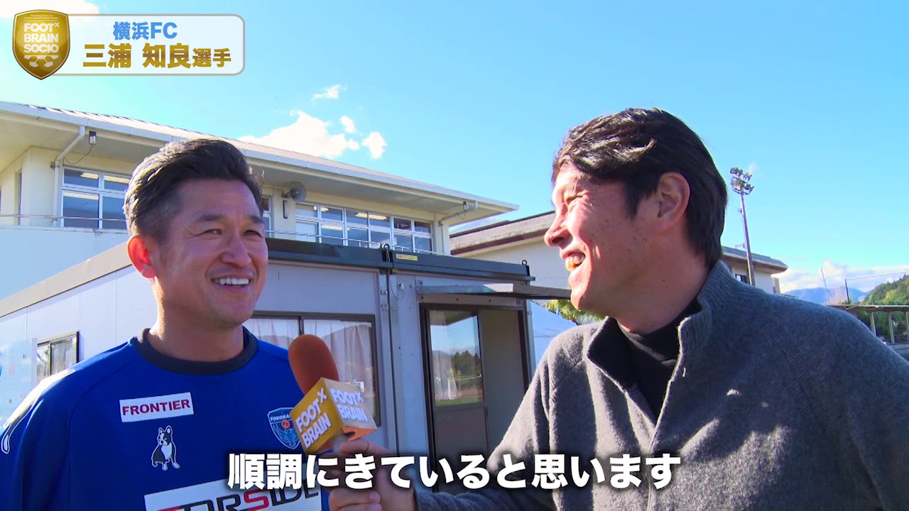 福田正博が13年ぶりにJ1の舞台に帰ってくる盟友キング・カズを直撃
