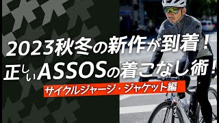 New for Fall/Winter!] For cyclists who want to enjoy cycling more