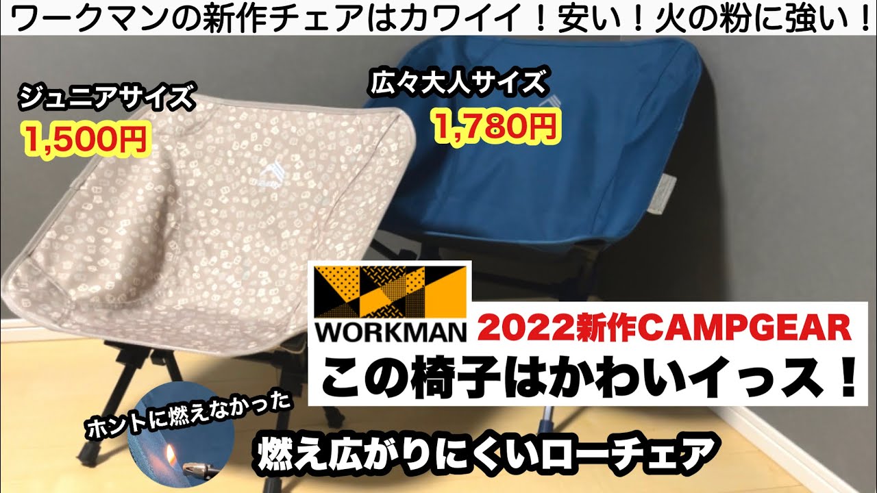 Workman's new chair is cheap, cute, and doesn't burn [2022 New
