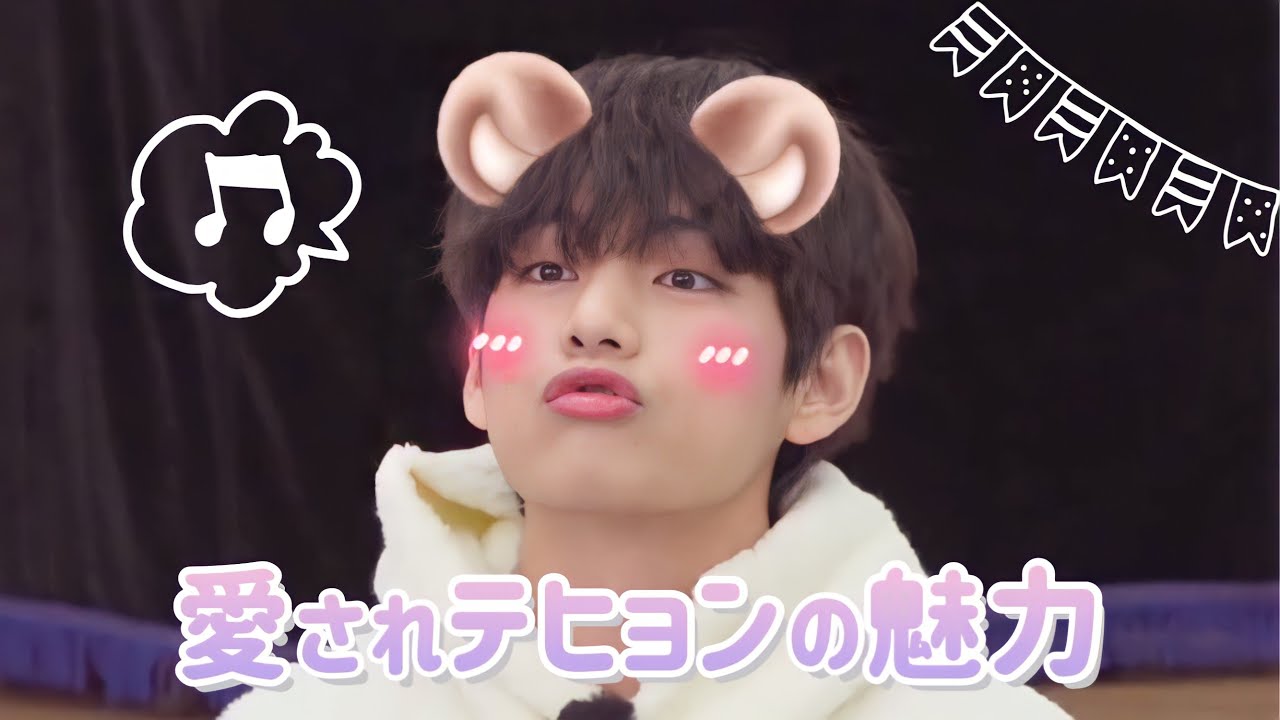 BTS 日本語字幕】愛されテテを見て癒されよう🐻！ - YouTube