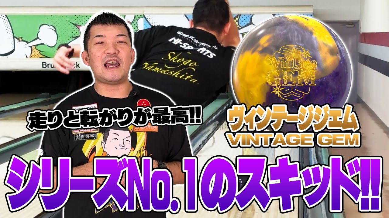 The longest skid in the GEM series ⤴️ Vintage Gem ⚡️ Yamapi's