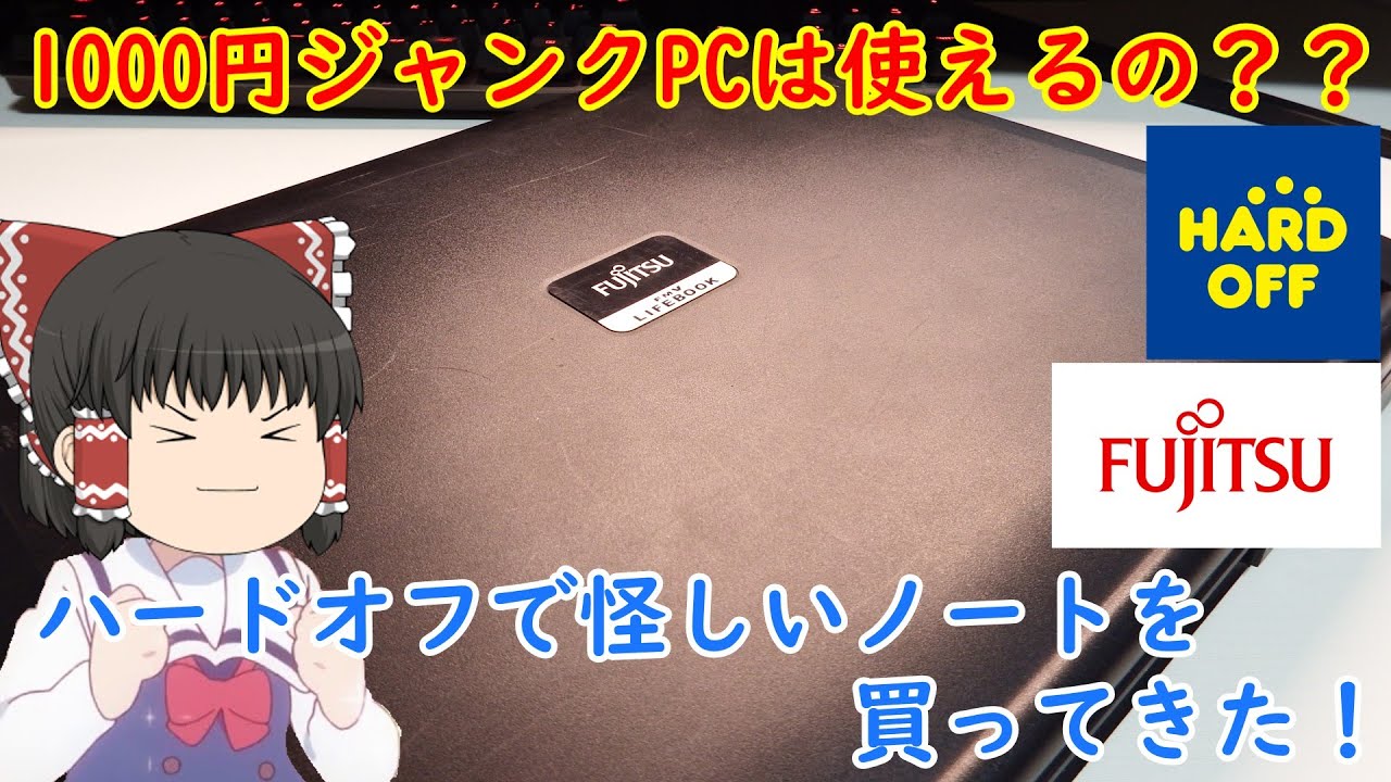 Is a laptop purchased for 1000 yen still usable? I bought a very