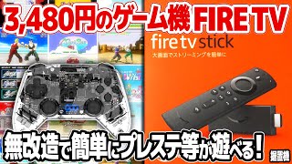 Play PlayStation games and retro games with Fire TV Stick and