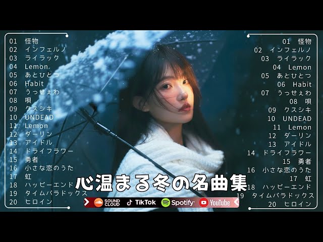 冬の名曲J-POP MIX】心に響く冬うたセレクションメドレー2025🌟恋・雪
