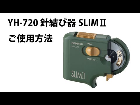 針結び器 YH-720 - YouTube