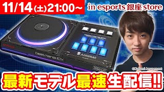 IIDX】プロフェッショナルモデル最速生配信【DOLCE. / beatmania IIDX