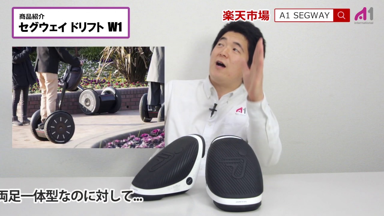 セグウェイ ドリフト W1 その1 セパレートタイプの小型セグウェイ