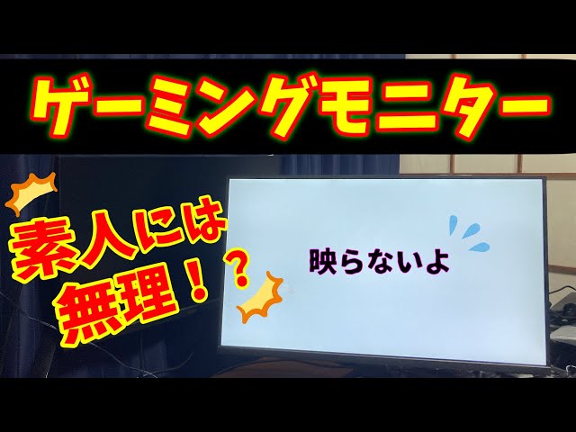 ジャンク】モニター修理に挑戦したら心が折られた - YouTube