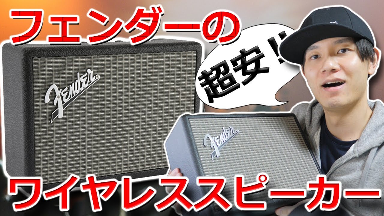 Get it cheap on sale! Fender's stylish and high quality wireless