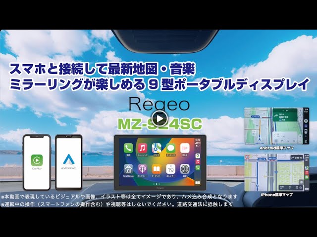 Regeo【MZ-924SC】製品紹介動画 - YouTube