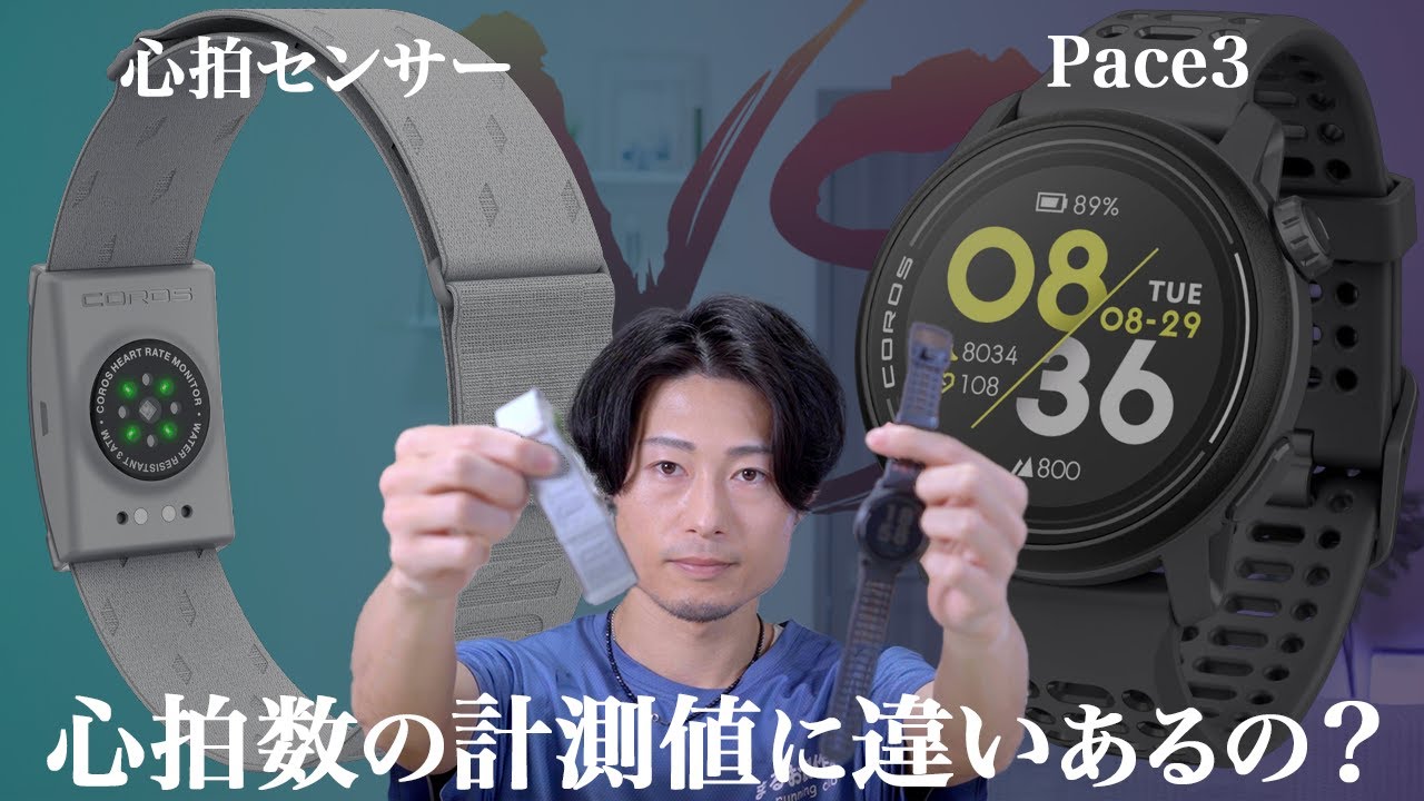 Is the COROS heart rate sensor necessary? A review comparing its